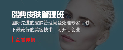 皮膚管理培訓課程